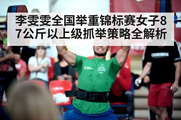 weightlifting competition